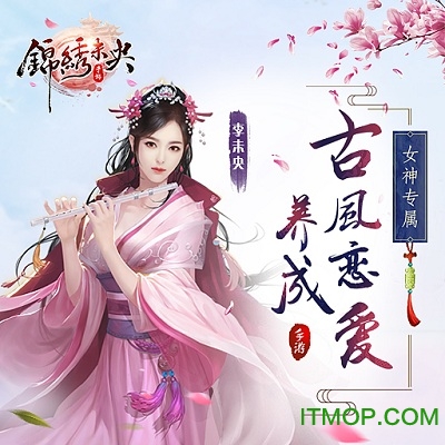 锦绣未央手游盛世内测 锦绣未央手游内测