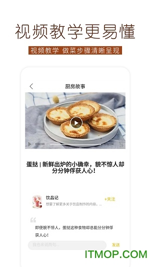 烘焙食谱app