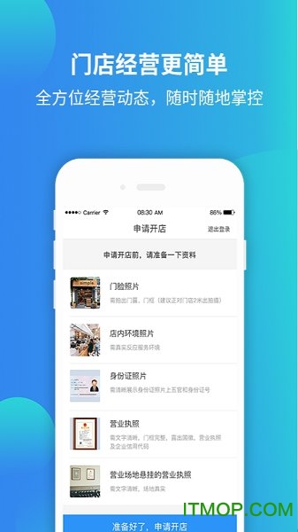 蜗蜗生活商家app