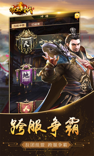 帝王时代手游