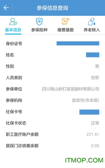 宜宾人社app下载