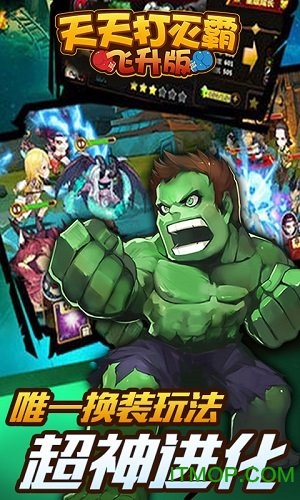 天天打灭霸手游 天天打灭霸官网版