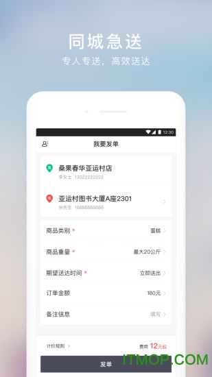 顺丰同城急送app
