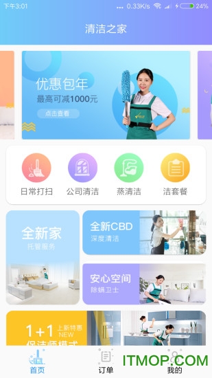 清洁之家app