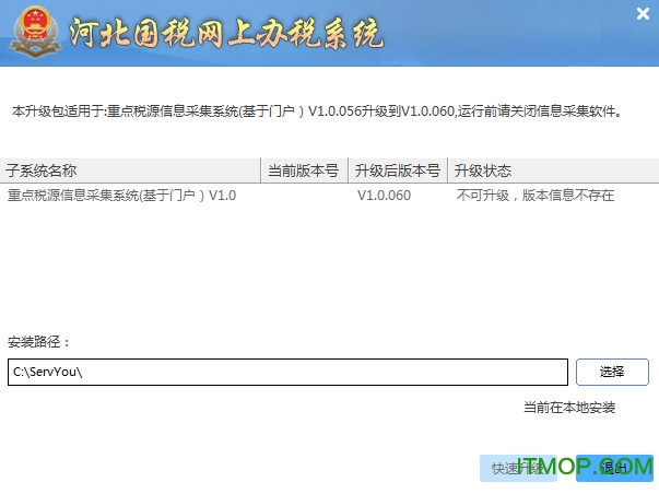 河北重点税源网上申报系统
