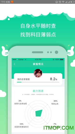 导游考试通官网下载