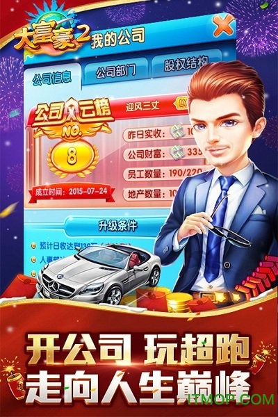 大富豪2手游星耀版