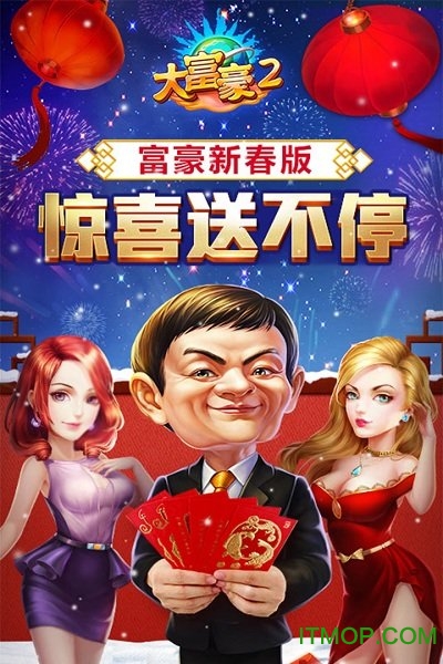 大富豪2游戏官方版