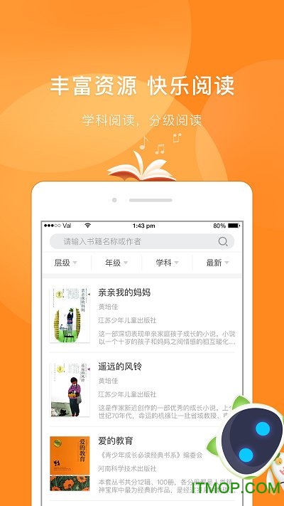 慧读教师app