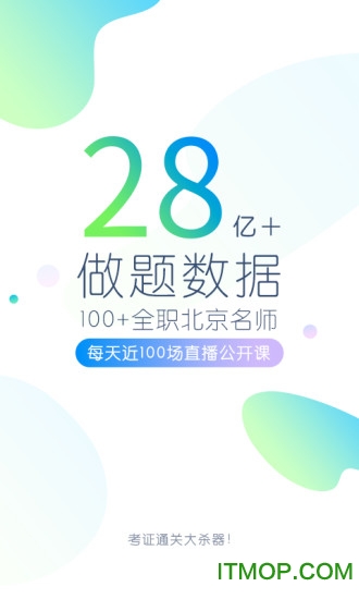 护师万题库软件