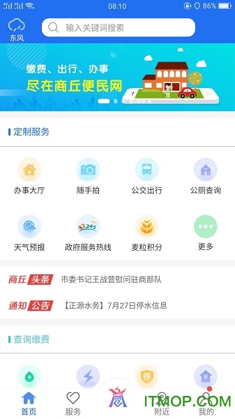 商丘便民网app 商丘便民网app