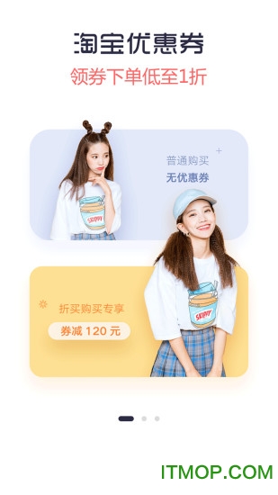 甜甜优惠平台软件下载