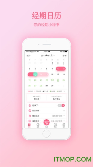 她来了经期管理