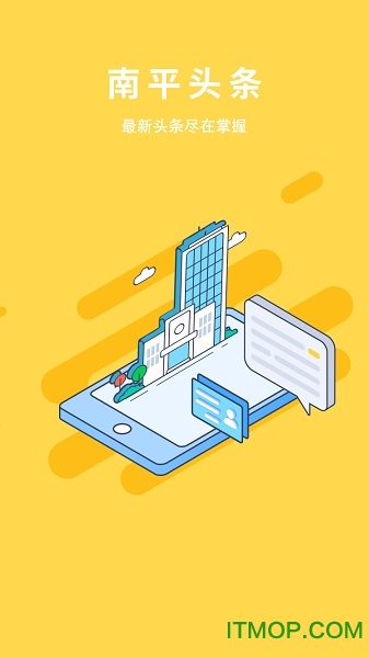 掌上南平app
