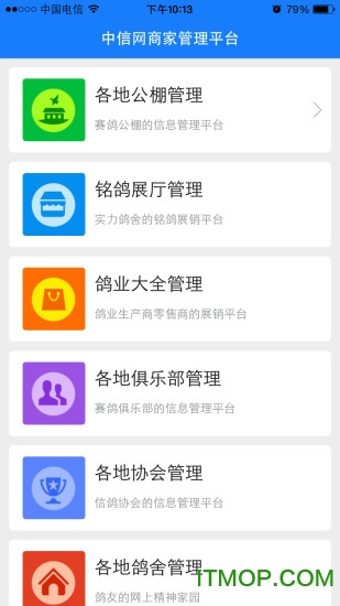 中信网商家管理平台软件