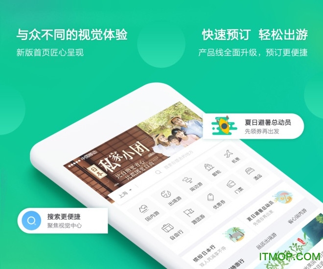 春秋旅游app下载 春秋旅游app