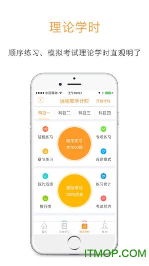 哈哈计时国交版app下载