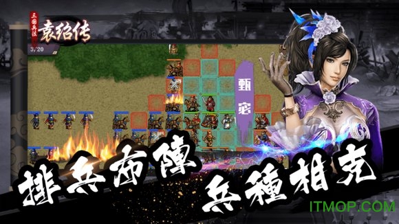 三国兵法袁绍传安卓下载