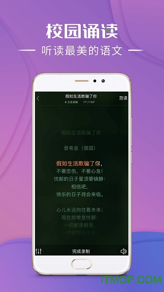 校园诵读app