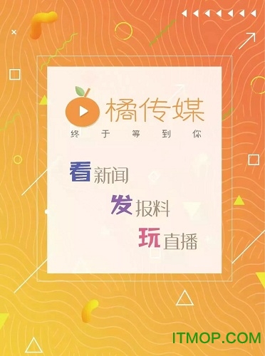 橘传媒app