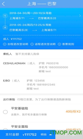 掌上东航免费版