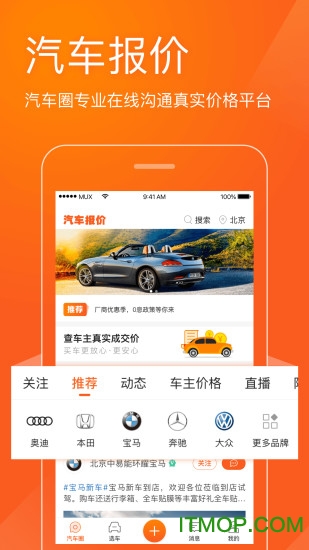 汽车报价app