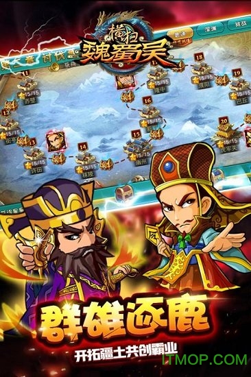 横扫魏蜀吴游戏 横扫魏蜀吴游戏