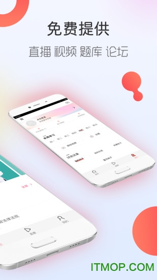 人力资源经济师随身学免费版