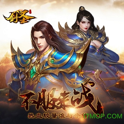 4399剑圣online手游