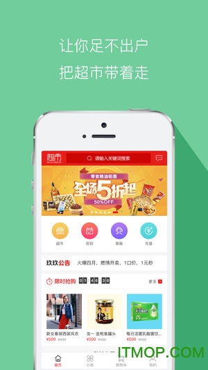 玖玖超市app下载