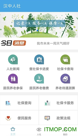 汉中智慧人社免费安装