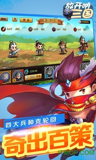 放开呐三国满v版