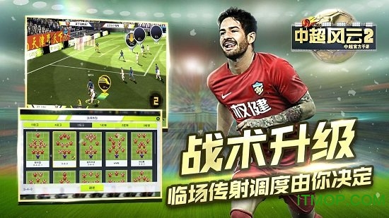 网易中超风云2下载