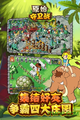 九游原始守卫战手游