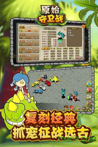 原始守卫战游戏