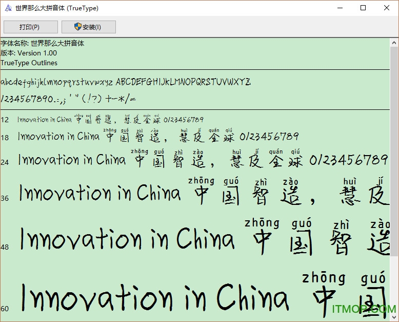 世界那么大拼音体