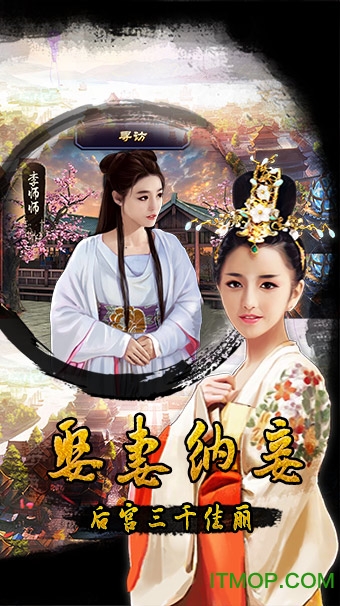 权倾朝野苹果版