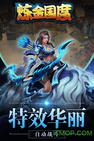 炼金国度破解版