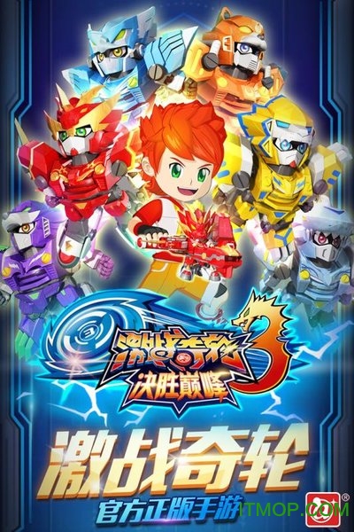 激战奇轮3决胜巅峰修改版