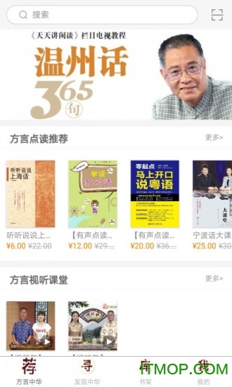 方言中华免费版