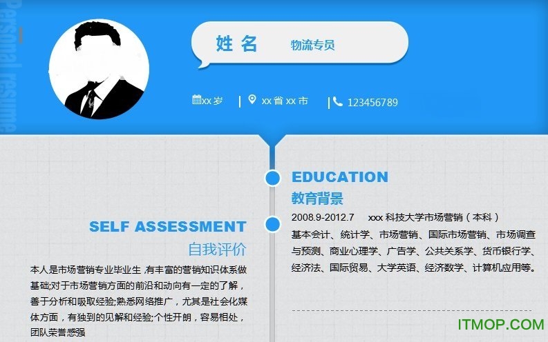 个性简历模板下载