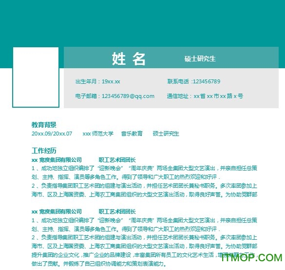 小学教师电子版简历模板