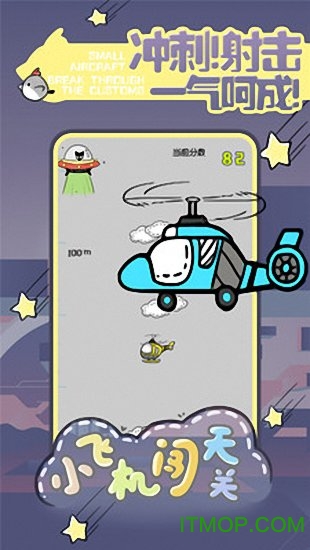 小飞机闯天关手机版