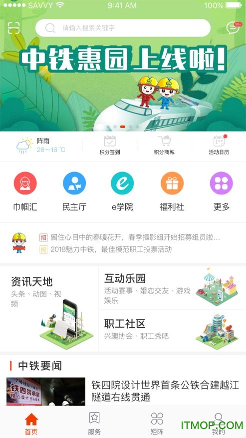 中铁惠园app