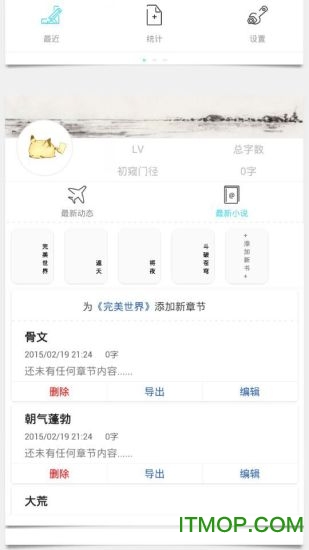 天天码字免费版