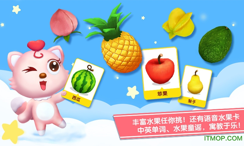 猫小帅水果拼盘免费版