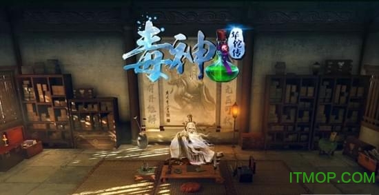 毒神华佗传bt版