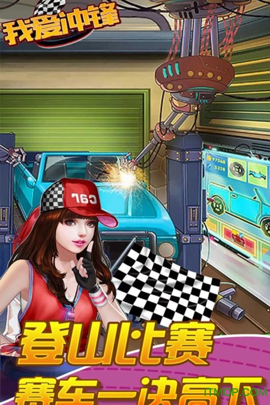 我爱冲锋手机版