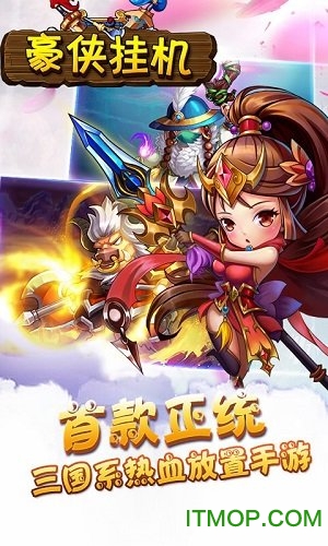 豪侠挂机免费版