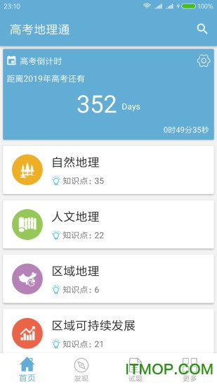 高考地理通官方版